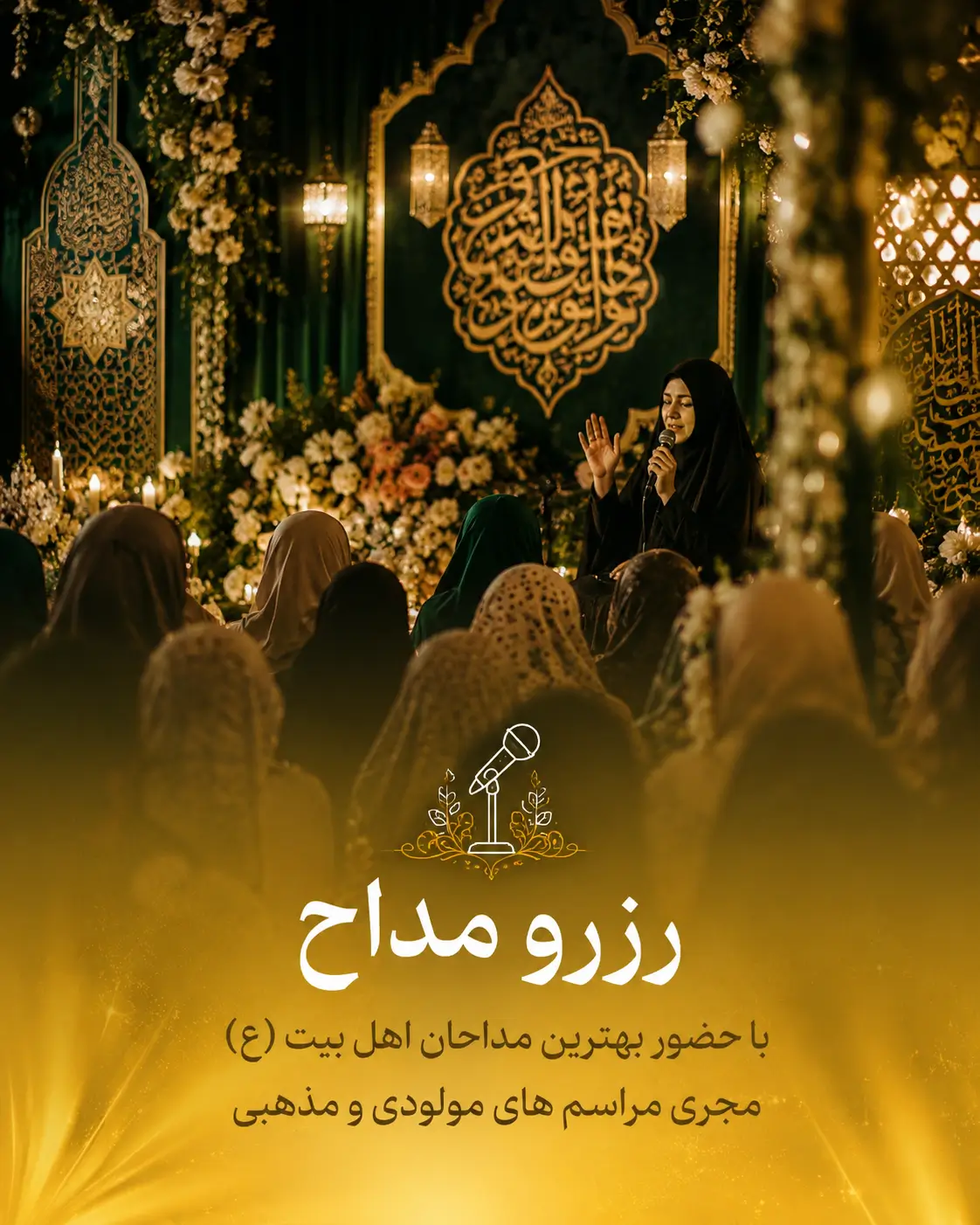 رزرو مداح