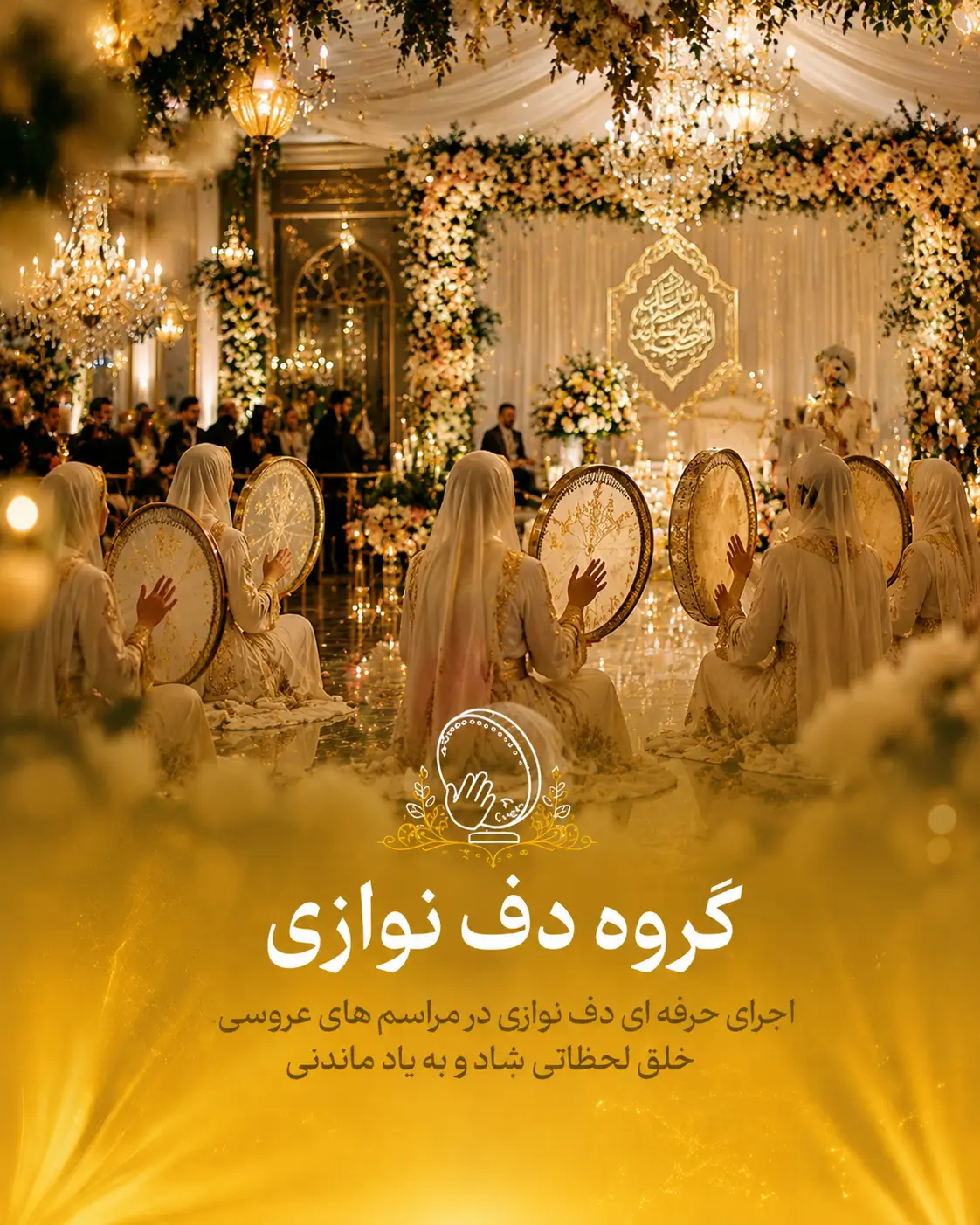 گروه دف نوازی