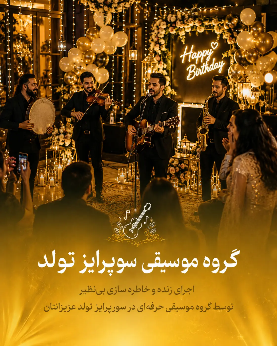 گروه موسیقی سوپرایز تولد