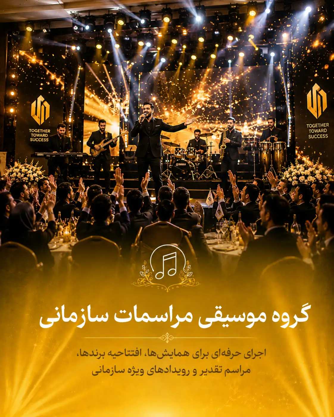 گروه موسیقی مراسمات ارگانی